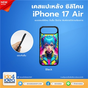 [PKIP17ATU-BK] เคสกรีน เคส iPhone 17 Air ซิลิโคน สำหรับพิมพ์ภาพ