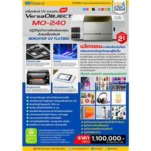[Roland-VersaOBJECT-MO-240  ] เครื่องพิมพ์ UV แบบแท่น ปฏิวัติธุรกิจการพิมพ์ของคุณ ด้วยเครื่องพิมพ์ UV BENCHTOP UV FLATBED VersaOBJECT MO-240