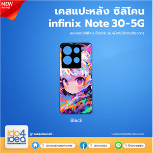 [PKINN30TU-BK] เคส infinix note 30 5G ซิลิโคน เคสพิมพ์ภาพ เคสสกรีนลาย 
