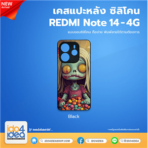 [PKRMN144TU-BK] เคส Redmi note 14 4G ซิลิโคน สำหรับสกรีนลาย พิมพ์ภาพได้