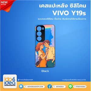 [PKVVY19STU-BK] เคสสำหรับงานกสรีน เคส Vivo Y19S ซิลิโคน พิมพ์ภาพได้