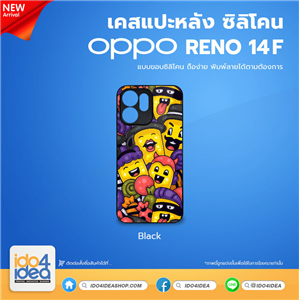 [PKOPRN14FTU-BK] เคส OPPO RENO 14F ซิลิโคน เคสสกรีนสำหรับพิมพ์ภาพ