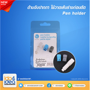 [0110CP01] ด้ามจับปากกา ใช้วาดเส้นร่างก่อนตัด Pen Holder