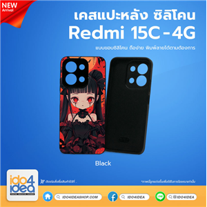 [PKRD15CTU-BK] เคส Redmi 15C 4G ซิลิโคน สำหรับสกรีนลาย พิมพ์ภาพได้