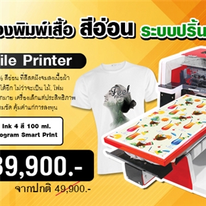 [Light-Textile-Printer] เครื่องพิมพ์สีอ่อน Light Textile Printer