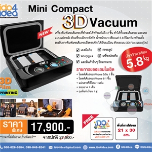 [00MNCP-3DEYB0] เครื่องพิมพ์เคสระบบสูญญากาศ Mini Compact 3D Vacuum 