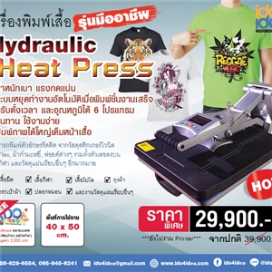 [00HHP4050EY] เครื่องพิมพ์เสื้อ Hydraulic Heat Press