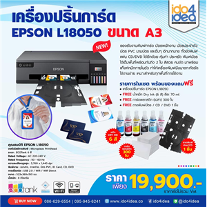 [Print-Card-L18050] เครื่องปริ้นการ์ด Epson L18050 ขนาด A3