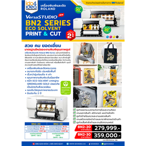 [Roland-BN2-20ECO-Solvent] เครื่องพิมพ์และตัดไดคัท Eco Solvent Roland BN2-20 / BN2-30 งานพิมพ์ระดับโปร
