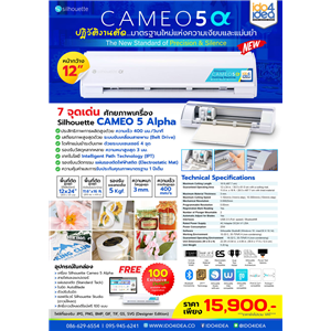 [PKCMO5-AP] เครื่องตัดสติกเกอร์ Cameo V.5 Alpha ขนาดหน้ากว้าง 12 นิ้ว