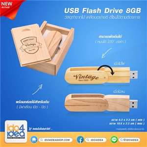 [8500UF04C] แฟรชไดร์ USB Flash Drive สำหรับสกรีนหมึกซับ USB Flash Drive 8 GB. พิมพ์ภาพ พร้อมกล่อง มี 2 เนื้อไม้ให้เลือก