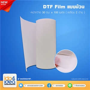 [PKDTF-Film-R02] DTF Film แบบม้วน หน้ากว้าง 30 ซม. x 100 เมตร ( เคลือบ 2 ด้าน )