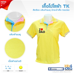 [170PLTK10] เสื้อโปโล TK สีเหลือง ขลิบฟ้า-ชมพู ทรงตรง พิมพ์ภาพ พิมพ์โลโก้ สกรีนลายได้