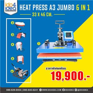 [00HPJ6IN1G3] เครื่องรีดร้อน Combo Heat press A3 Jumbo 6 in 1 ขนาด 33*46 ซม. พร้อมโมลด์ 