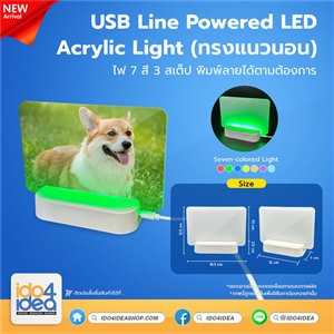 [PK-ACL-USB-HZ] USB Line Powered LED Acrylic Light ทรงแนวนอน