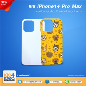[PKIP14PM3D-MT] เคสสำหรับงานสกรีน เคส iPhone 14 Pro Max พิมพ์รอบด้าน