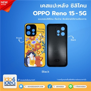 [PKOPRN15TU-BK] เคส OPPO RENO 15 5G ซิลิโคน เคสสกรีนสำหรับพิมพ์ภาพ