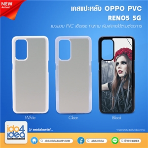 [2021OR55GPB] เคส Oppo RENO5 5G PVC สำหรับพิมพ์ภาพ สกรีนลายได้ มี 3 สี