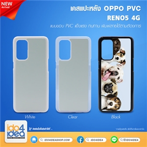 [2021OR4GPB] เคส Oppo RENO5 4G PVC สำหรับพิมพ์ภาพ สกรีนลายได้ มี 3 สี