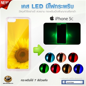 [0223IP5CLED] เคส iPhone 5c LED มีไฟ 7 สี กระพริบเมื่อสัญญาณเรียกเข้า