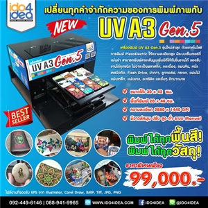 [00UVA3G5] เครื่องพิมพ์ UV A3 Gen.5