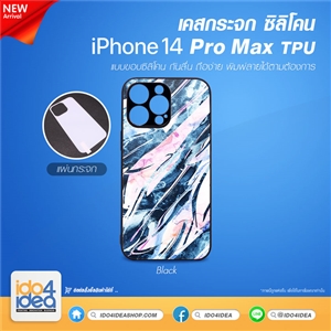 [PKIP14PMMR-BK] เคสสำหรับงานสกรีน เคสกระจก iPhone 14 Pro Max ซิลิโคน พิมพ์ภาพได้