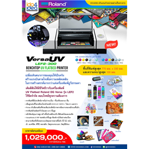 [Roland-LEF2-300] เครื่องพิมพ์ UV Flatbed Roland DG Versa LEF2-300