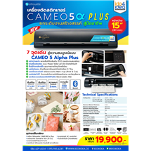 [PKCMO5-AP-Plus] เครื่องตัดสติกเกอร์ Cameo V.5 Alpha Plus ขนาดหน้ากว้าง 15 นิ้ว