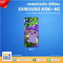 [PKSSA06-4GTU-BK] เคส Samsung A06-4G ซิลิโคน สำหรับสกรีนลาย พิมพ์ภาพได้