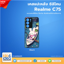 [PKRMC75TU-BK] เคส Realme C75 ซิลิโคน สำหรับพิมพ์ภาพ