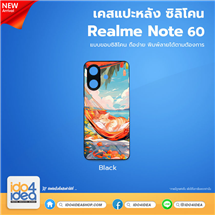 [PKRMN60TU-BK] เคส Realme Note 60 ซิลิโคน สำหรับพิมพ์ภาพ