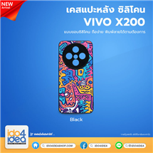[PKVVX200TU-BK] เคส Vivo X200 ซิลิโคน สำหรับสกรีนลาย พิมพ์ภาพได้