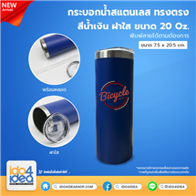 [PM-SLNC20-BL] กระบอกน้ำสแตนเลส ทรงตรง ฝาใส 20 Oz. สีน้ำเงิน