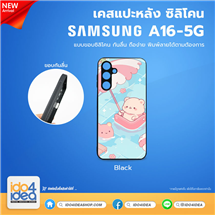 [PKSSA16TU-BK] เคส Samsung A16 5G ซิลิโคน สำหรับสกรีนลาย พิมพ์ภาพได้