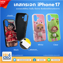 [PKIP17MR-WT] เคส iPhone 17 เคสกระจกซิลิโคน สำหรับพิมพ์ภาพ