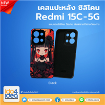 [PKRD15CTU-BK] เคส Redmi 15C 5G ซิลิโคน สำหรับสกรีนลาย พิมพ์ภาพได้