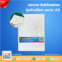 [PK-PP-SUBW-A3] กระดาษซับ รุ่นซับเปียก ขนาด A3