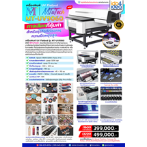 [MT-UV9060] เครื่องพิมพ์ UV Flatbed รุ่น MT-UV9060