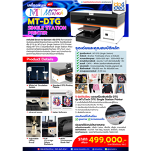 [PK-MT-DTG-SG] เครื่องพิมพ์เสื้อ DTG รุ่น MTuTech Single Station DTG Printer