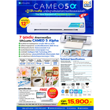 [PKCMO5-AP] เครื่องตัดสติกเกอร์ Cameo V.5 Alpha ขนาดหน้ากว้าง 12 นิ้ว