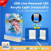 [PK-ACL-USB-VC] USB Line Powered LED Acrylic Light ทรงแนวตั้ง