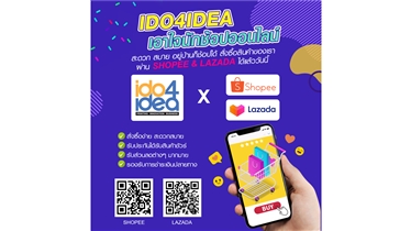 IDO4IDEA เอาใจนักช้อปออนไลน์ ช้อปผ่าน Shopee & Lazada 