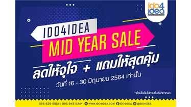โปรโมชั่น IDO4IDEA Mid Year Sale 2021   