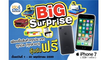 ประกาศรายชื่อผู้โชคดี กิจกรรม Big Surprise รับฟรี iPhone 7