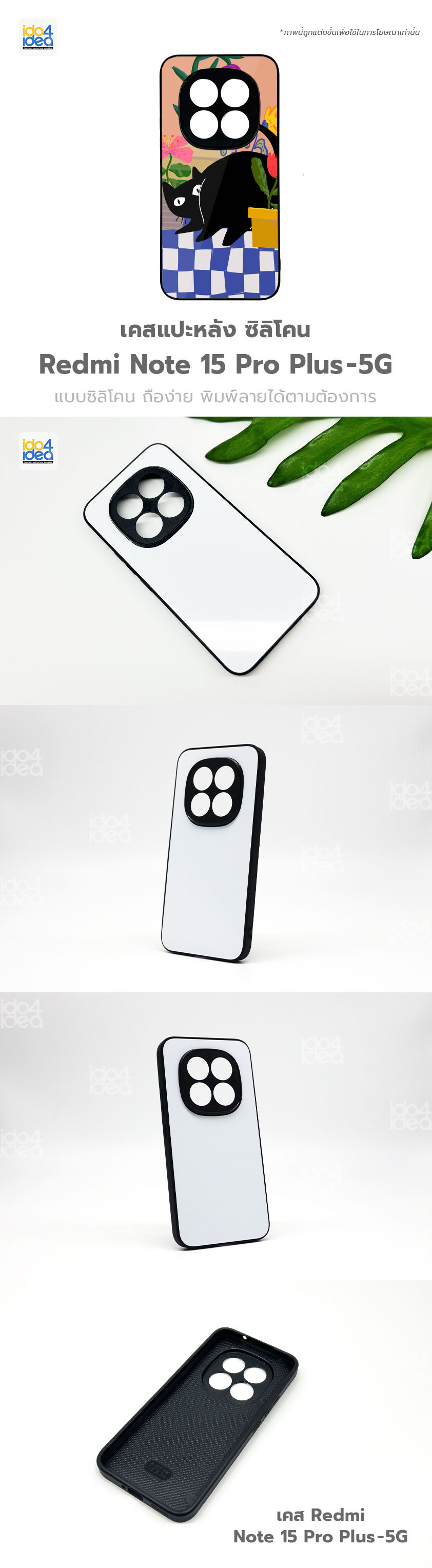 เคส Redmi Note 15 Pro Plus 5G ซิลิโคน สำหรับสกรีนลาย พิมพ์ภาพได้