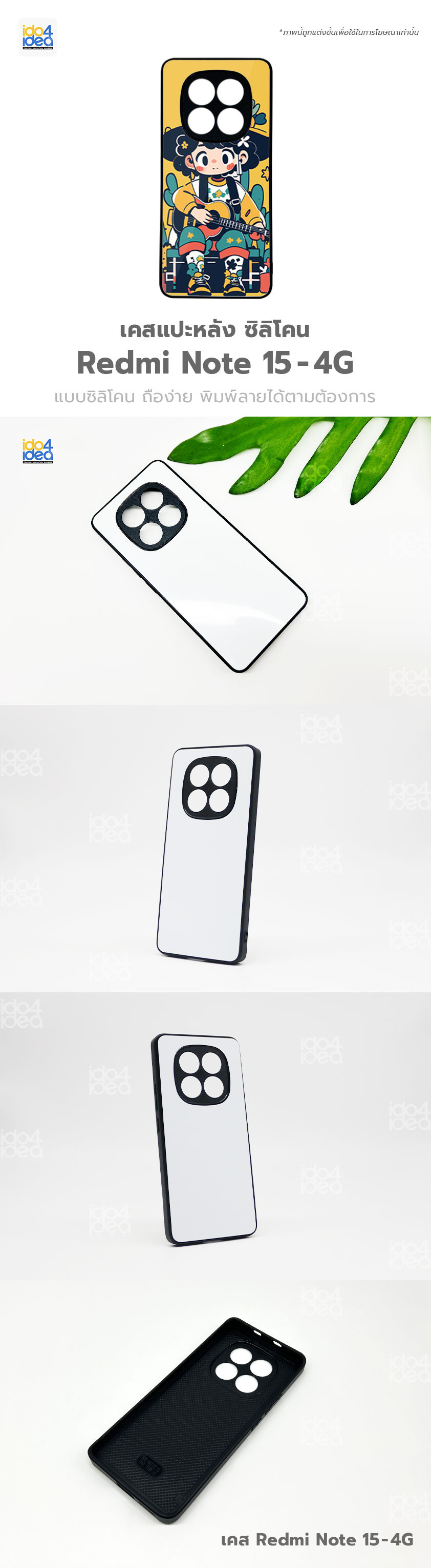 เคส Redmi Note 15 4G ซิลิโคน สำหรับสกรีนลาย พิมพ์ภาพได้