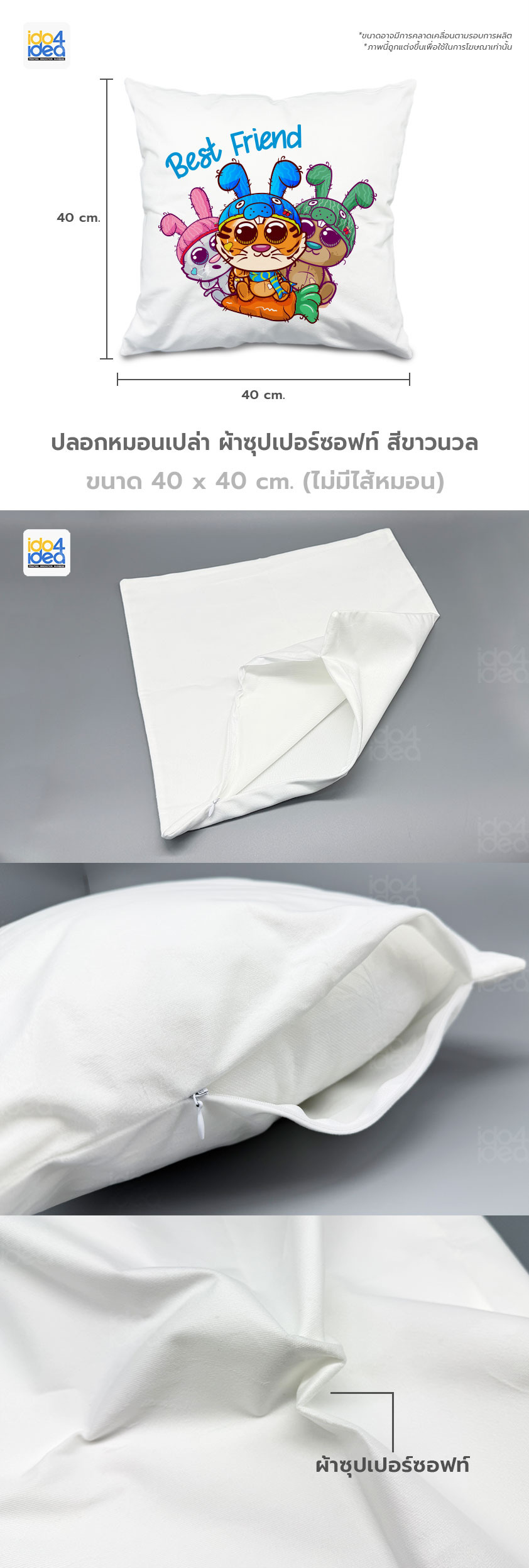 ปลอกหมอนเปล่า ผ้าซุปเปอร์ซอฟท์ สีขาวนวล (ไม่มีไส้หมอน)