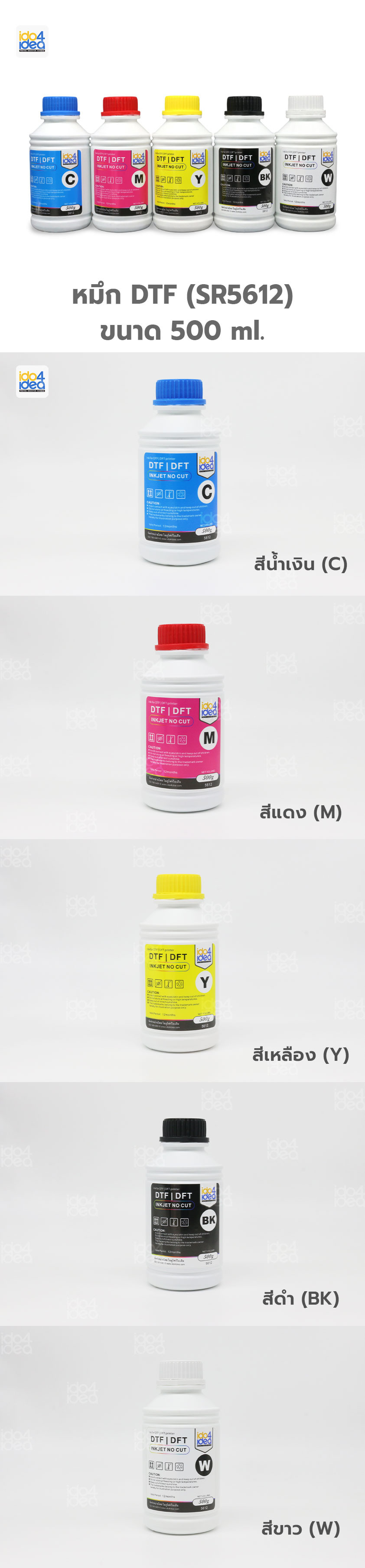 หมึก DTF ขนาด 500 ml. ( SR5612 )