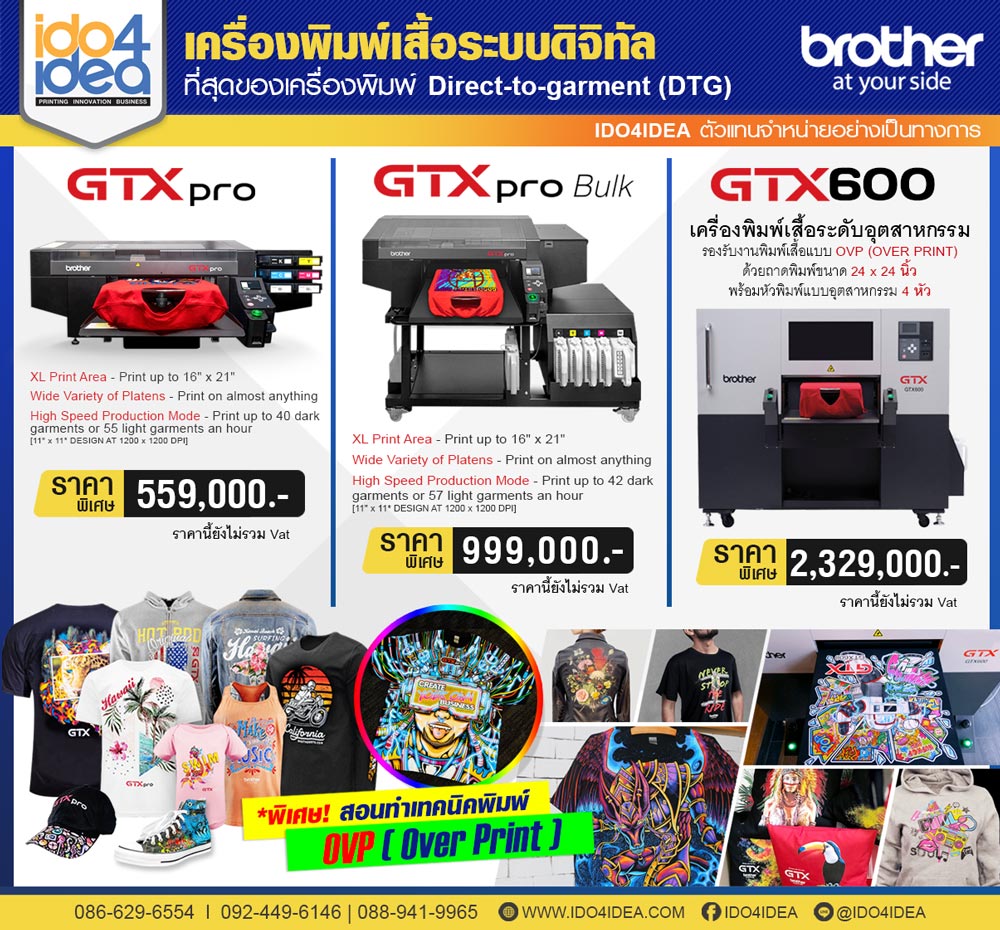 เครื่องพิมพ์เสื้อ Brother มีทั้งหมด 3 รุ่น   รุ่น GTXpro , GTXpro Bulk และ GTX600