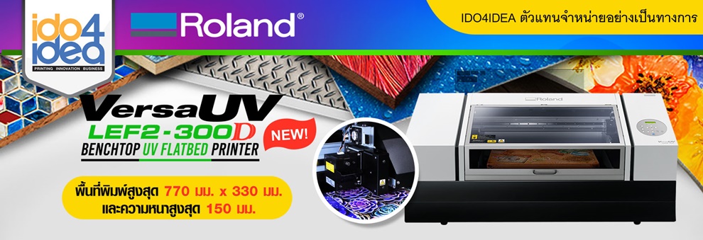 เครื่องพิมพ์ UV Flatbed  Roland DG Versa LEF2-300D